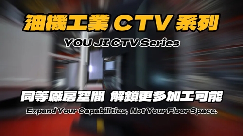 为什么油机CTV系列立式车床能够在相同厂房空间内创造更高加工价值？